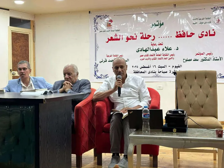 مؤتمر نادي حافظ
