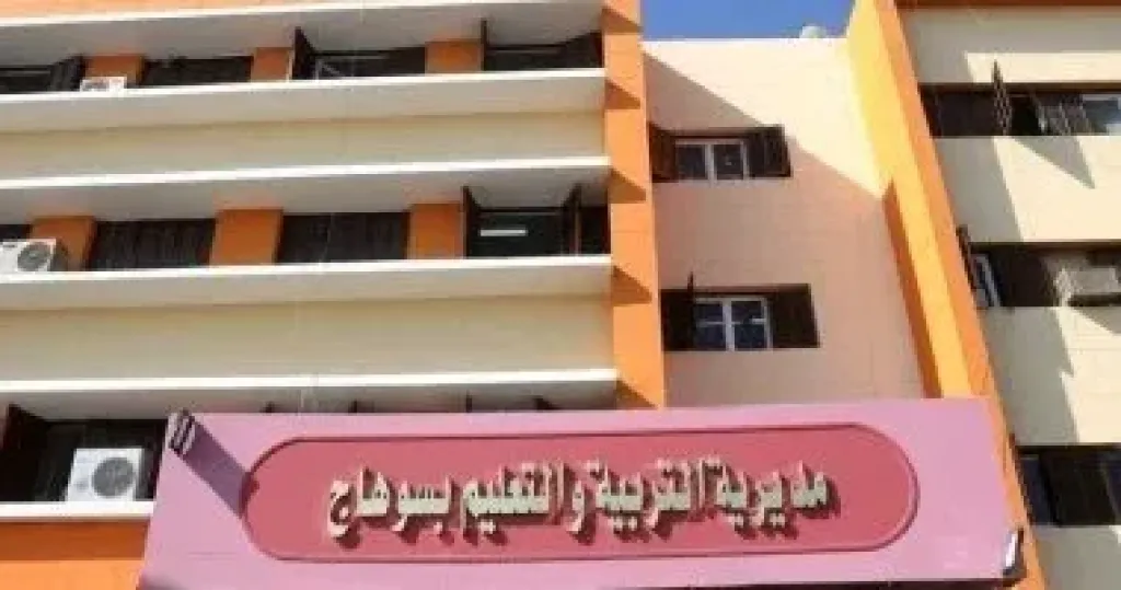 تعليم سوهاج 