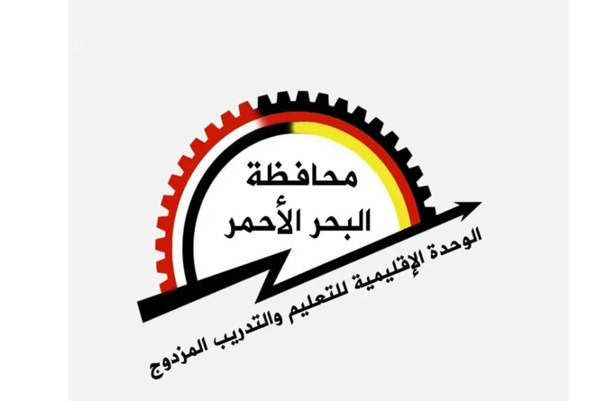 التعليم المزدوج بالبحر الأحمر