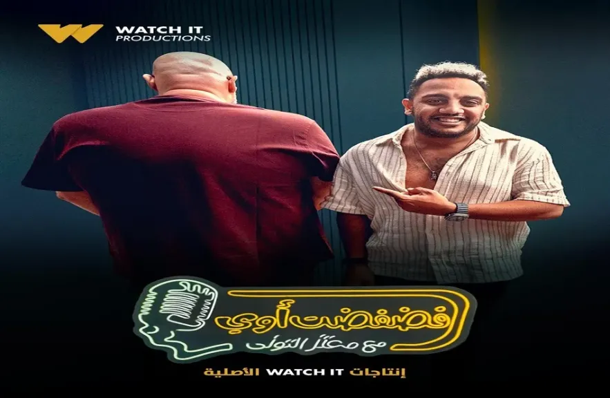 أوس أوس ضيف برنامج فضفضت أوى