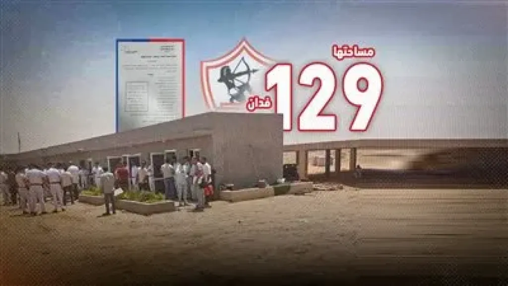 أرض نادي الزمالك 