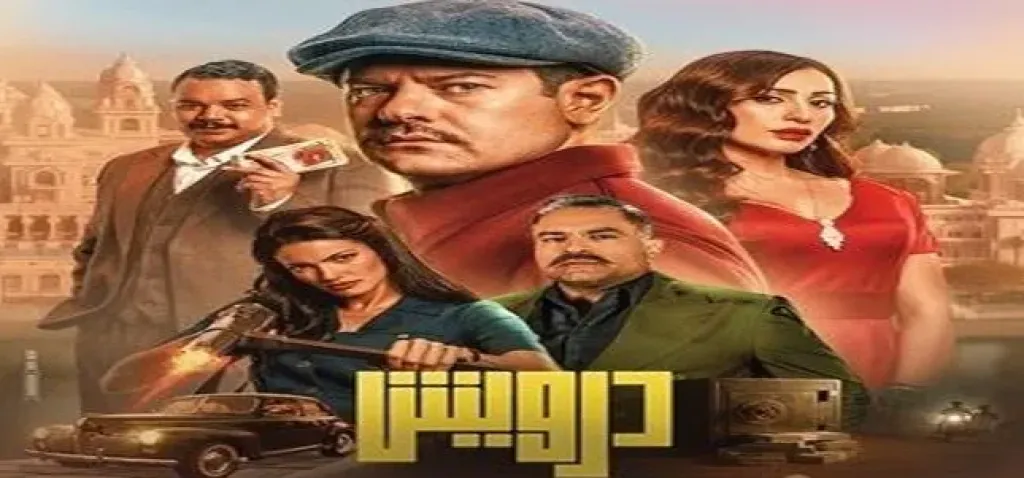 فيلم درويش