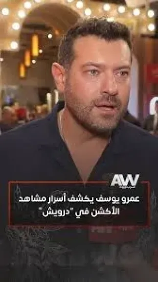 عمرو يوسف