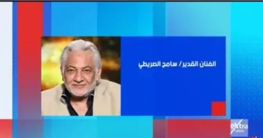 سامح الصريطى 