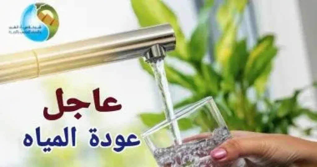 المياه 