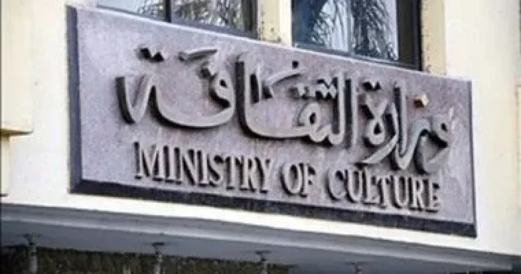 وزارة الثقافة 