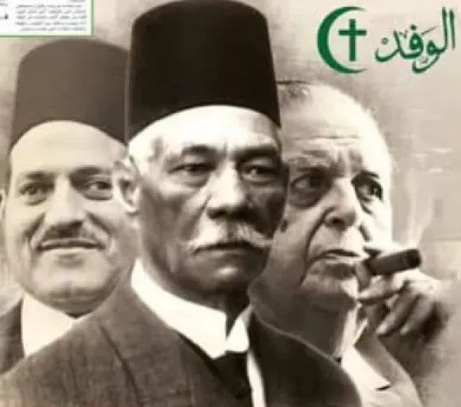 حزب الوفد 