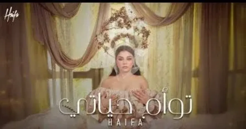 هيفاء وهبي  