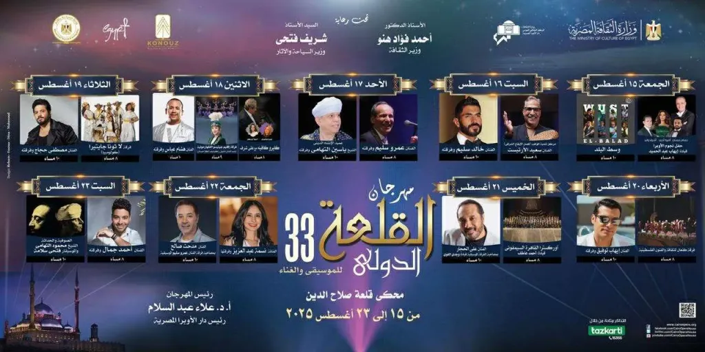 مهرجان القلعة 33