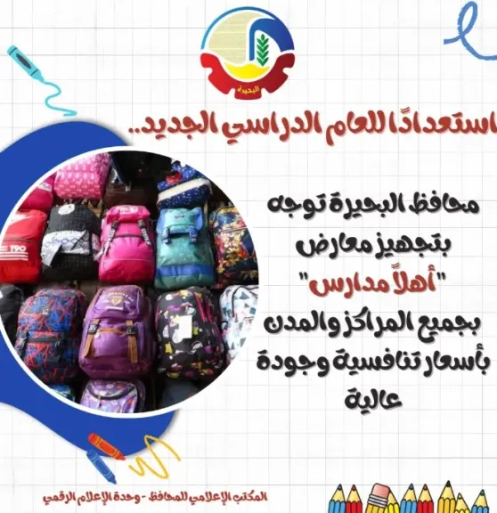 معارض اهلا مدارس