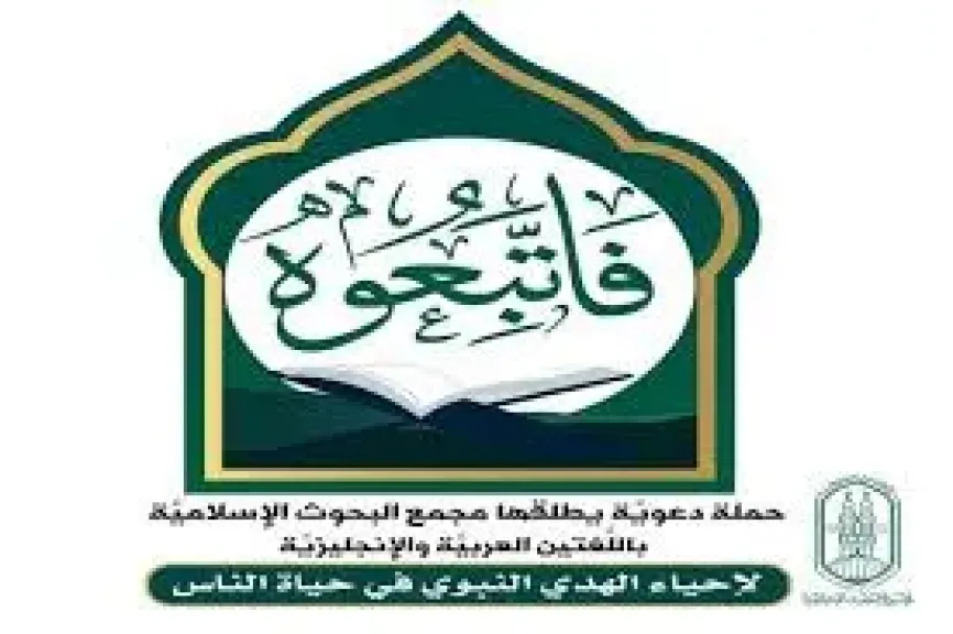 فاتبعوه