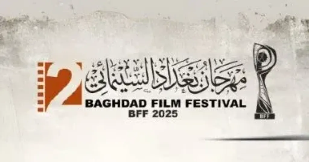 مهرجان بغداد السينمائي  