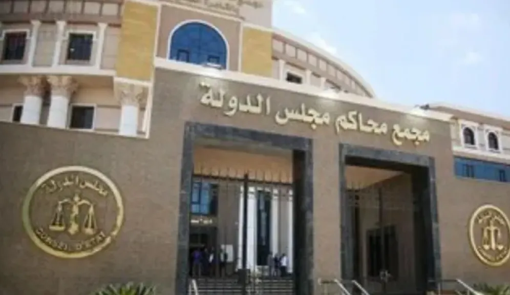 مجمع مجلس الدولة