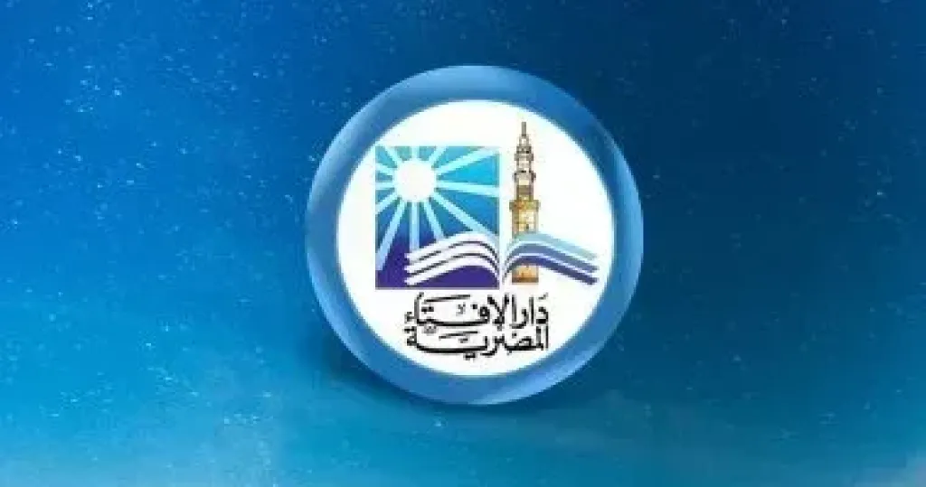 دار الإفتاء المصرية 