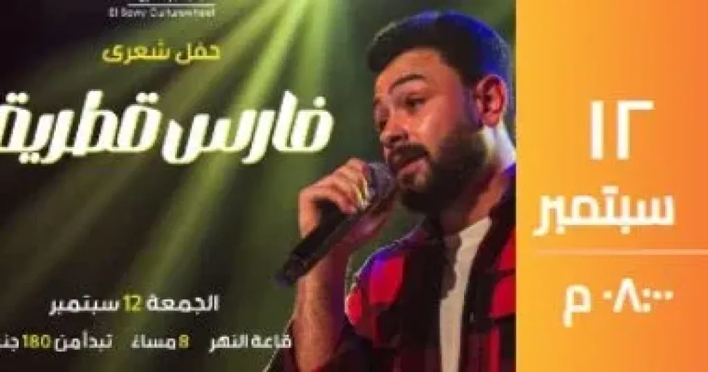 الشاعر فارس قطرية