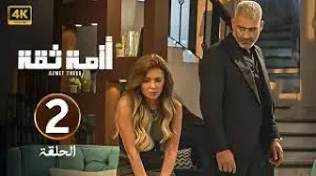 مسلسل ازمة ثقة