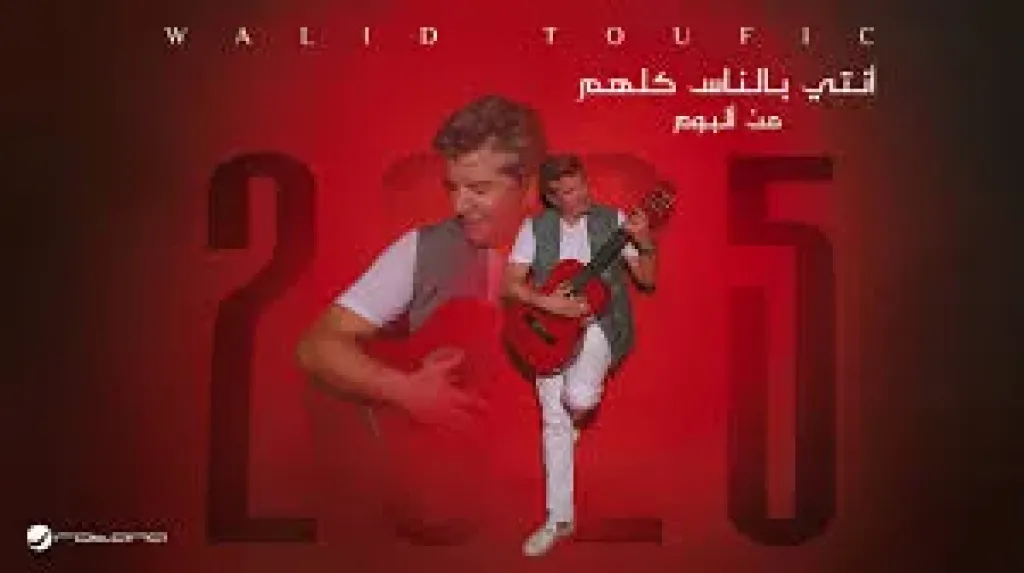 وليد توفيق