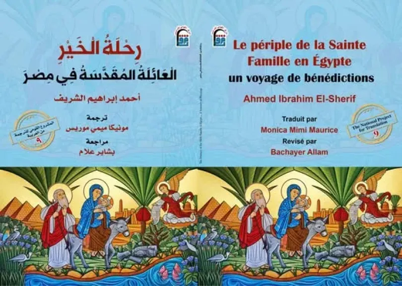 كتاب رحلة الخير.. العائلة المقدسة في مصر