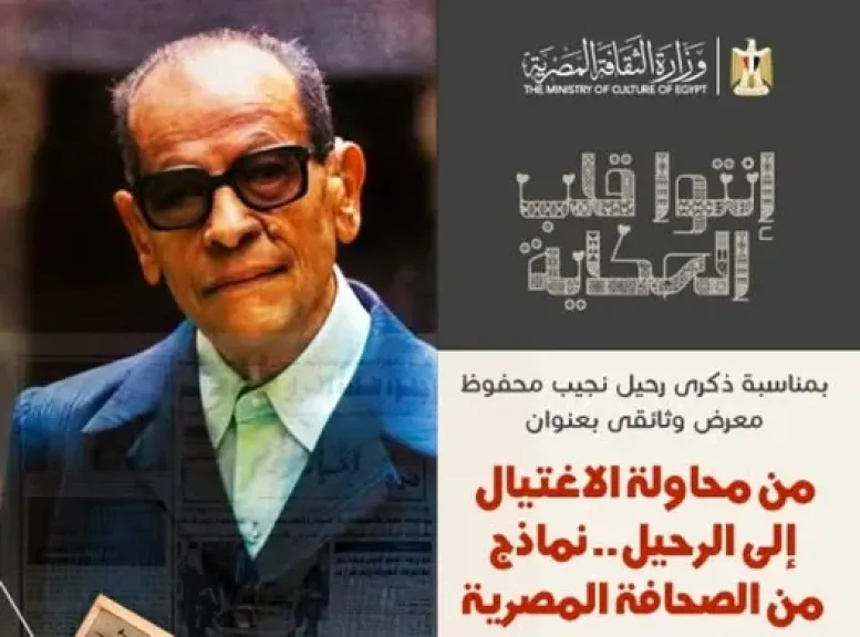 نجيب محفوظ