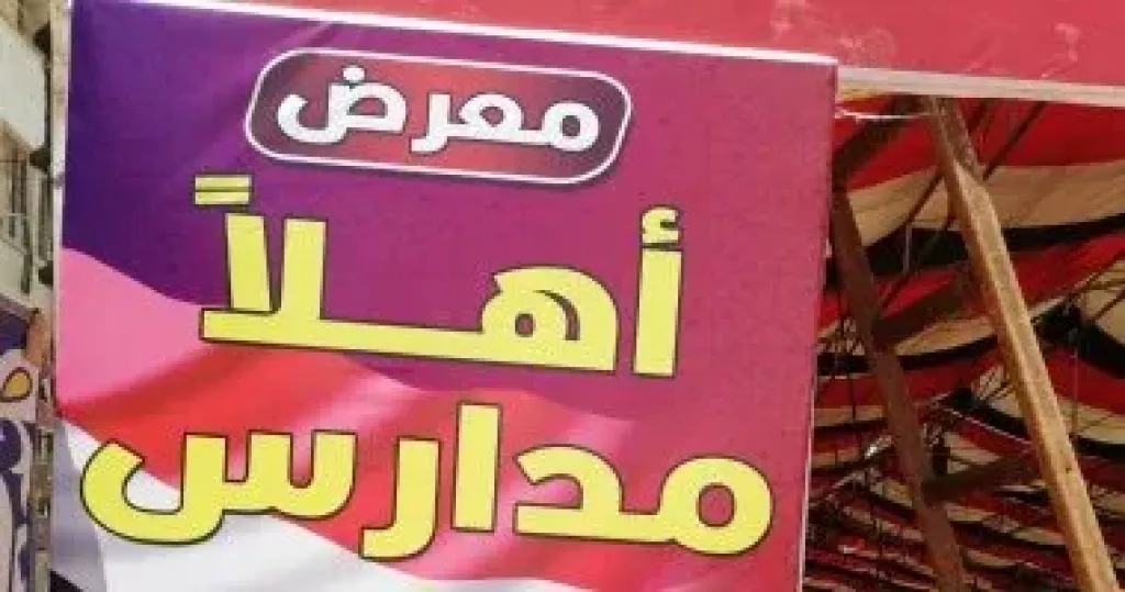  اهلا مدرستى    