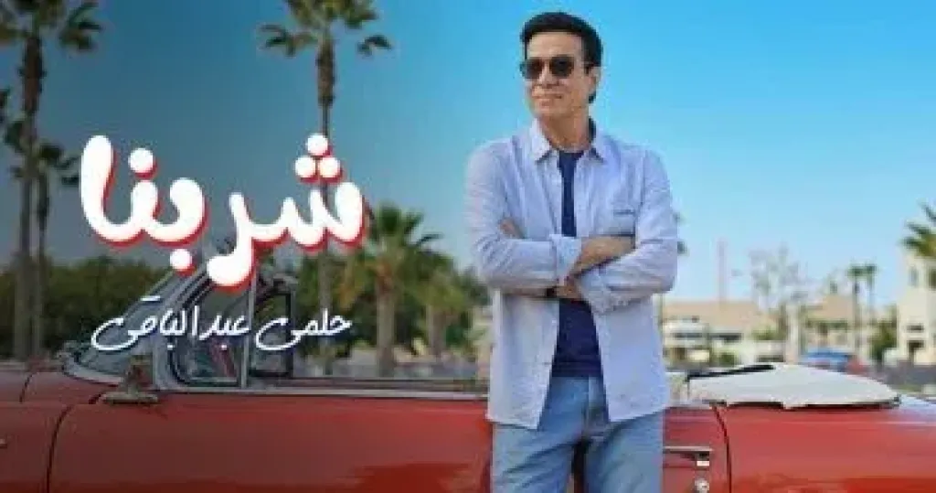 حلمى عبد الباقى