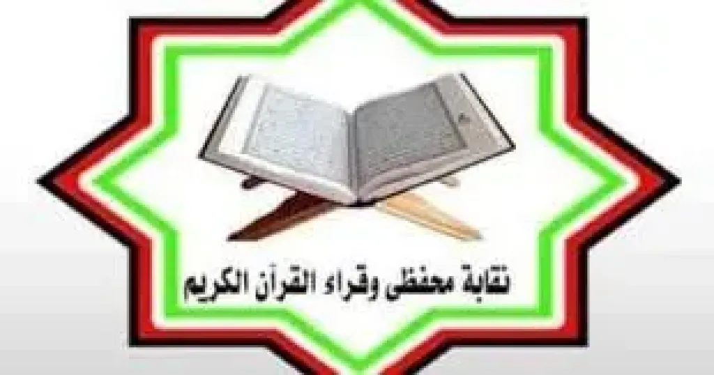 نقابة القراء