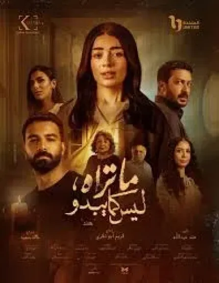 حكاية ماتراه ليس كما يبدو