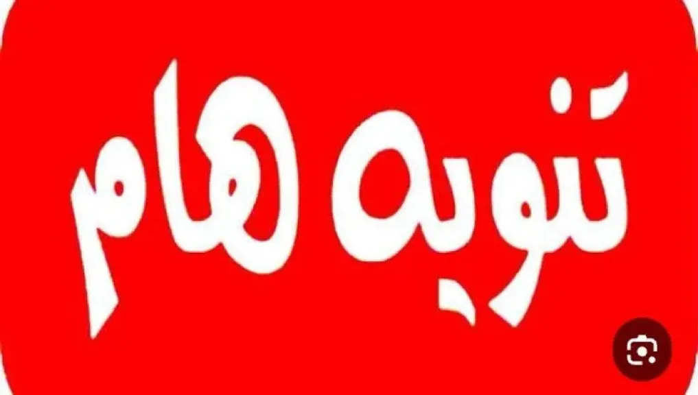 لتنبيه