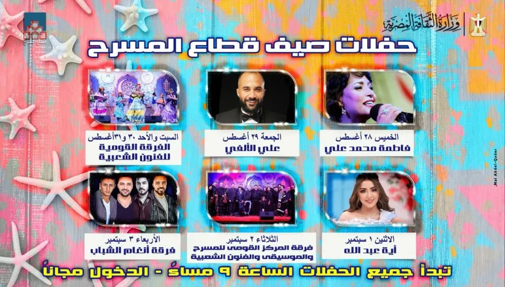 صيف قطاع المسرح .. اليوم وغدًا استعراضات القومية للفنون الشعبية بساحة الهناجر