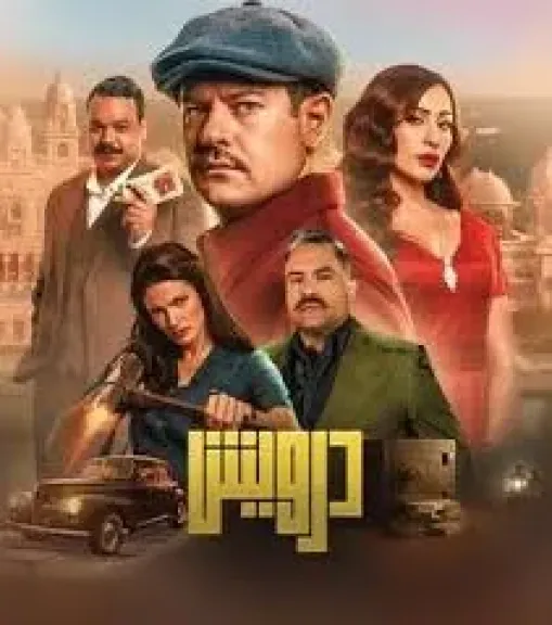 فيلم درويش