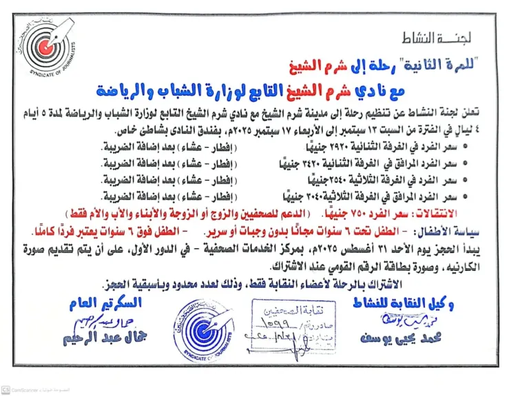 رحلة إلى شرم الشيخ  مع نادي شرم الشيخ التابع لوزارة الشباب والرياضة