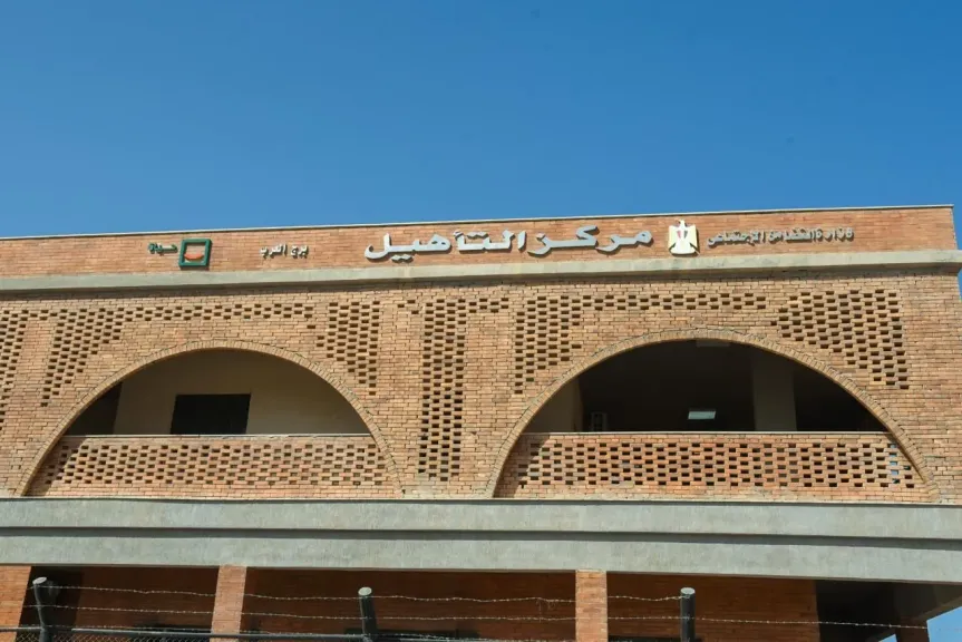 مركز التأهيل لذوي الإعاقة الإسكندرية