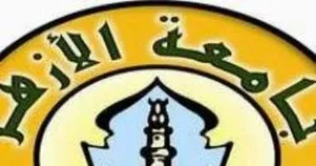 جامعة الأزهر 