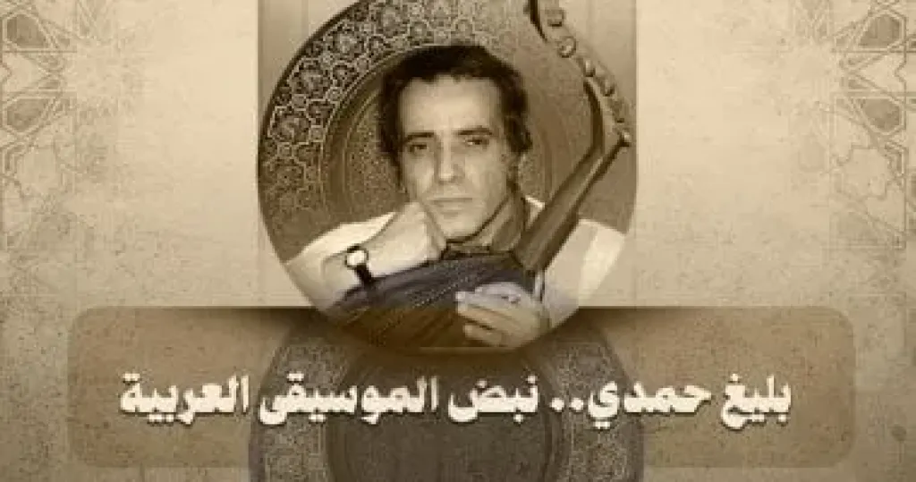 مكتبة الإسكندرية تُحيي ذكرى بليغ حمدي 