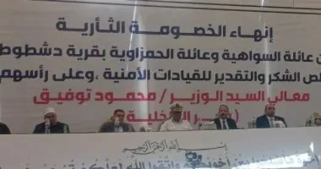 جلسة الصلح