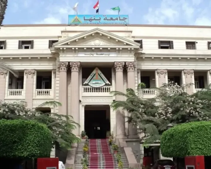 جامعة بنها 