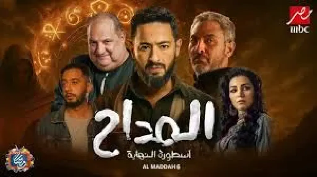 مسلسل المداح