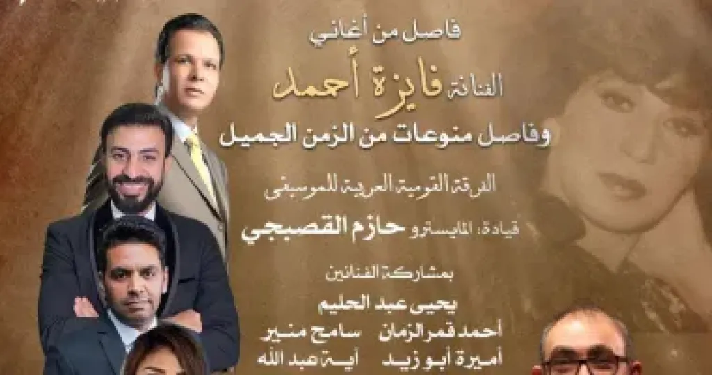 الفرقة القومية للموسيقى العربية