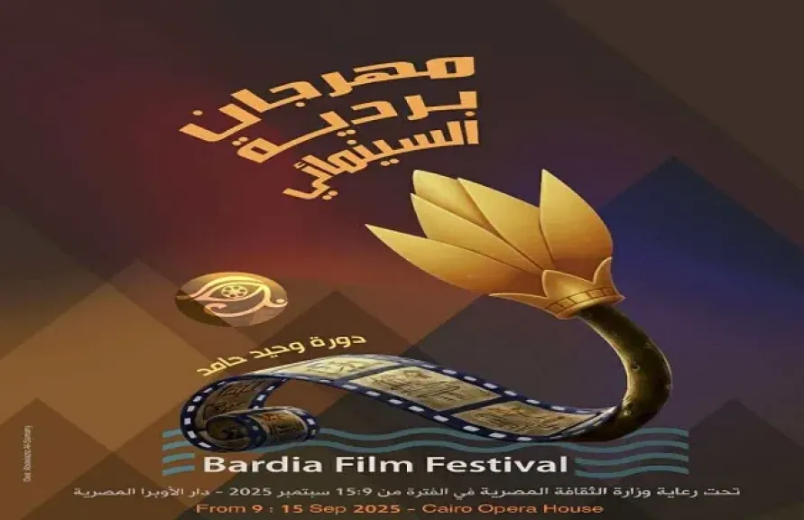 مهرجان بردية