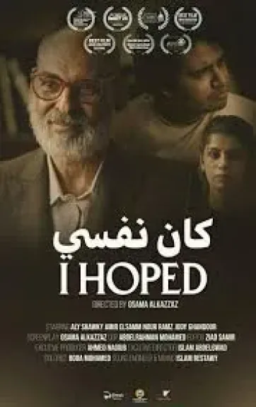 فيلم ”كان نفسي” 