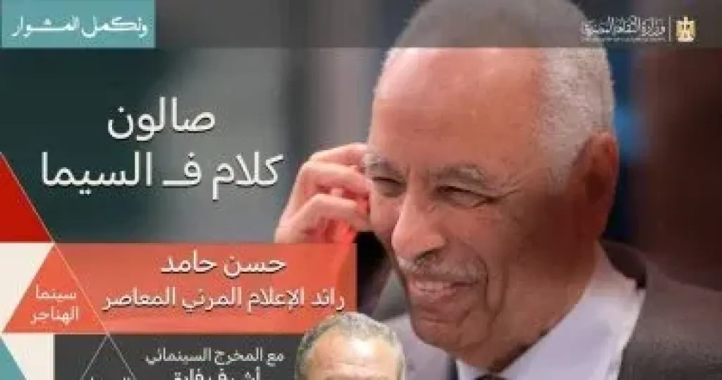 حسن حامد  