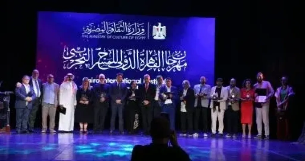 مهرجان القاهرة الدولي للمسرح التجريبي 