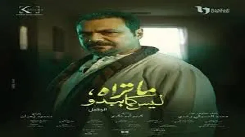 مسلسل الحكاية