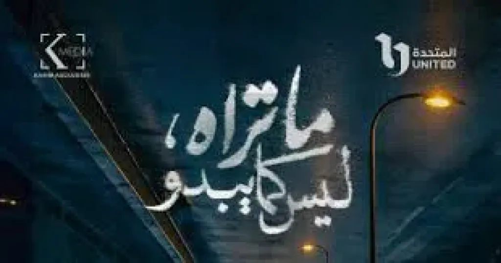 رواية ماتراه ليس كما يبدو