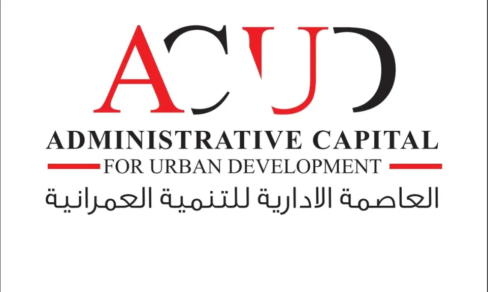 شركة العاصمة الإدارية للتنمية العمرانية 
