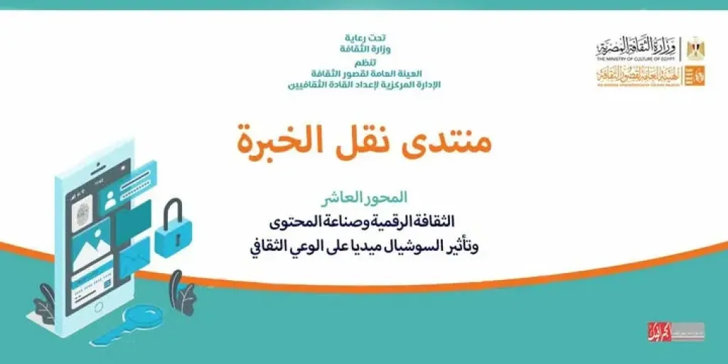 منتدى نقل الخبرة