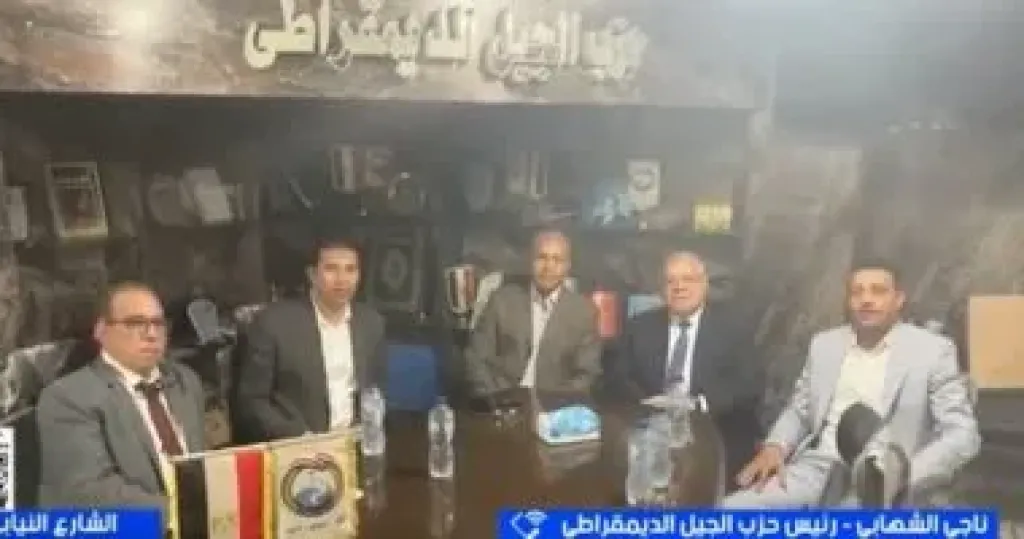 مداخلة ناجى الشهابى، رئيس حزب الجيل الديمقراطى