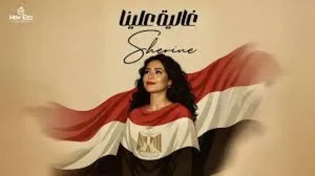 شيرين