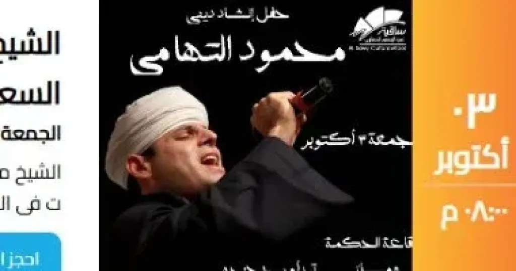  محمود التهامى 