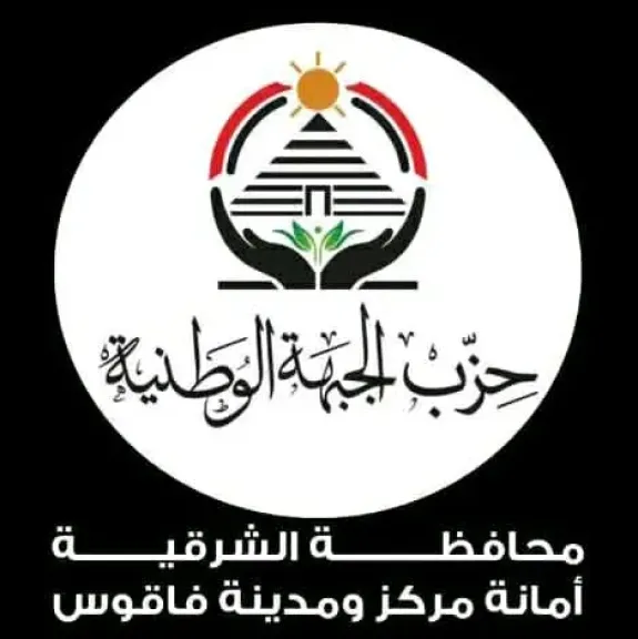حزب الجبهة الوطنية 